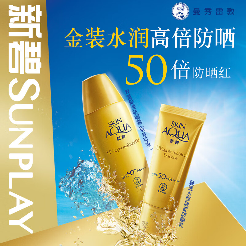 曼秀雷敦(Mentholatum)新碧水盈防晒霜乳50g 隔离紫外线SPF50+男女士清爽保湿户外面部高清大图