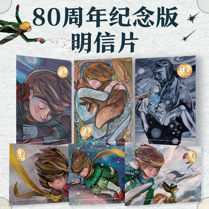 小王子1+2[全2册] [正版]全2册 抖音同款小王子80周年纪念版 首次呈现小王子续集 WIA获奖艺术家插画 小王子高清大图