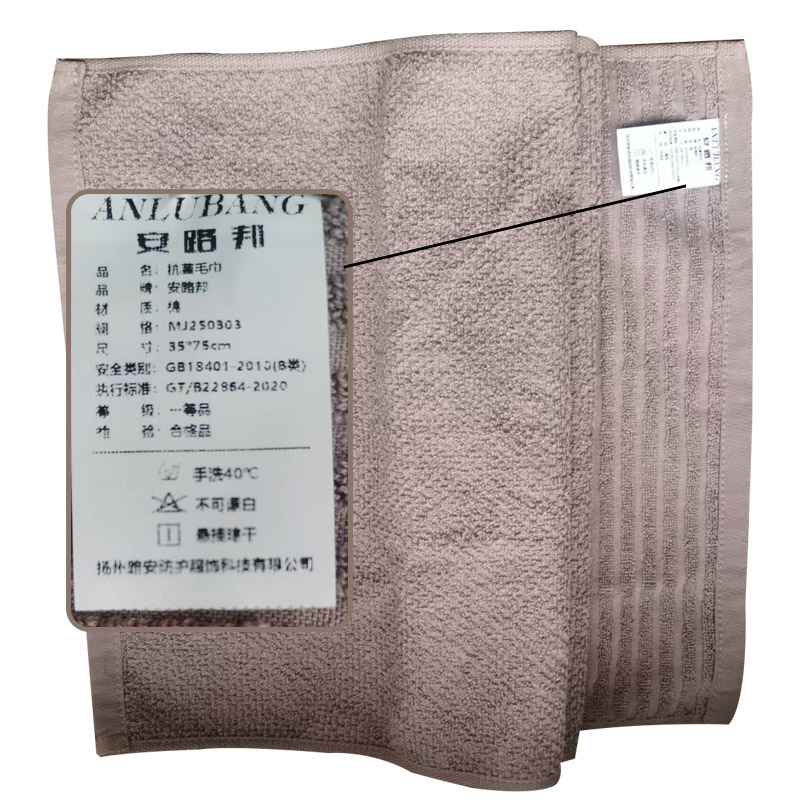 安路邦 抗菌毛巾 MJ250303 条