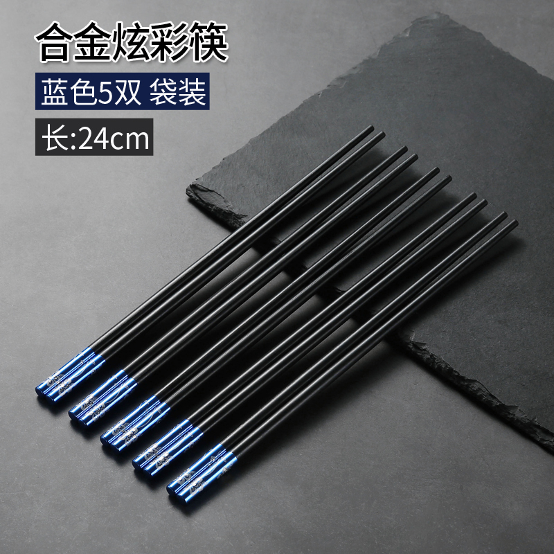 双装档餐具家庭套装日式分用防霉防滑合金筷子快子情侣家用10|24cm花语5双袋装蓝色