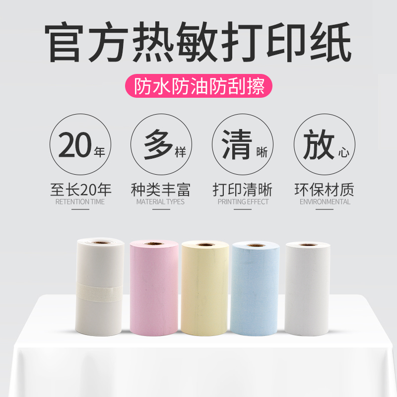 印先森M02迷你错题打印机/热敏纸小型蓝牙便携式打印机
