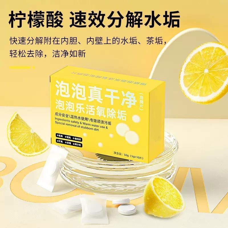 活氧除垢剂泡腾片去茶渍茶垢除锈清洁剂高清大图