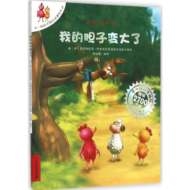 【M】我的胆子变大了-9787556815012