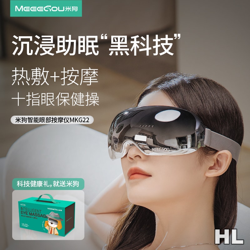 米狗MEEEGOU眼部按摩仪MKG22高清大图