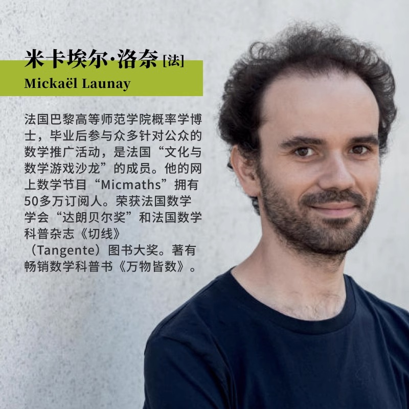 [醉染正版]数学的雨伞下理解世界的乐趣 米卡埃尔洛奈编 培养孩子思维的科普类书籍 数学科普读物 代数几何 数学故事书数学高清大图