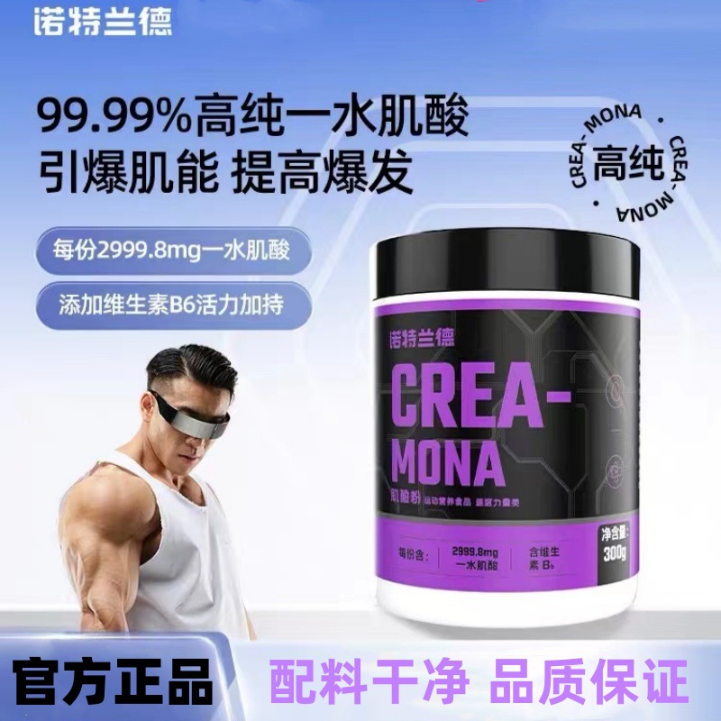 诺特兰德核糖肌酸粉*1桶体验装 运动营养粉补剂体育生力量爆发力健身非支链