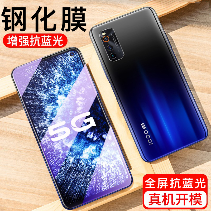 [送手机壳]轻万适用vivo iqooneo3钢化膜全屏抗蓝光防摔贴膜IQOONEO3手机保护膜全玻璃