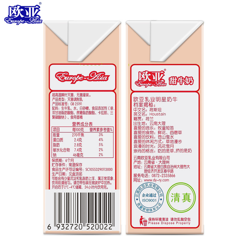 欧亚(Europe-Asia) 甜牛奶 高原云南大理 250g*24盒/箱