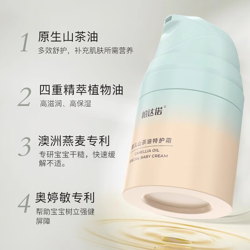 帕达诺 - 婴儿山茶油特护霜 50g高清大图