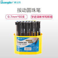 广博YZ9555B按动圆珠笔 60支/盒0.7mm写字笔 原子笔 蓝色油笔 按动笔 办公油笔 学生文具 书写工具