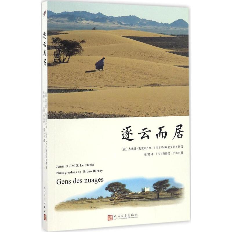 音像逐云而居
