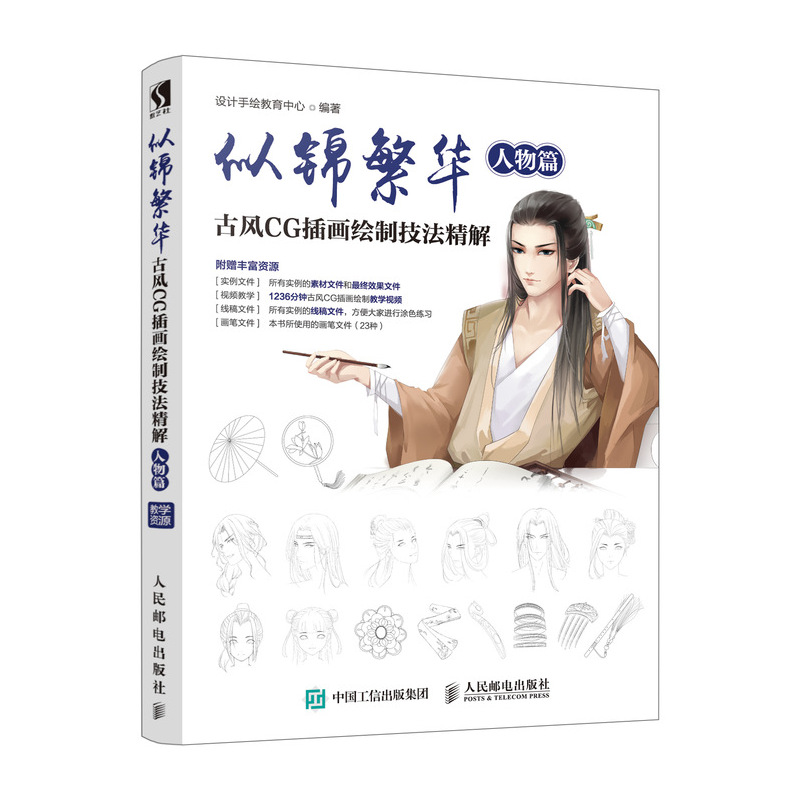 【M】似锦繁华 古风CG插画绘制技法精解 人物篇-9787115476692