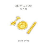 周大福 金碗筷勺三件套 定价足金黄金金片摆件 EOR761 送礼