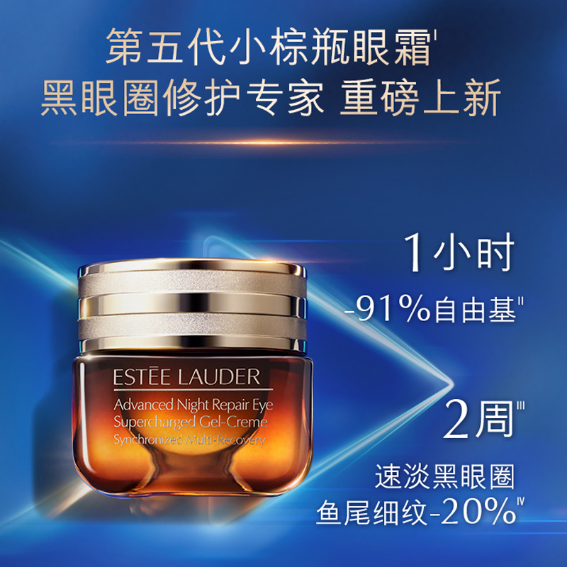 雅诗兰黛 Estee Lauder 小棕瓶精华眼霜15ml 小棕瓶抗蓝光眼霜 淡化黑眼圈高清大图