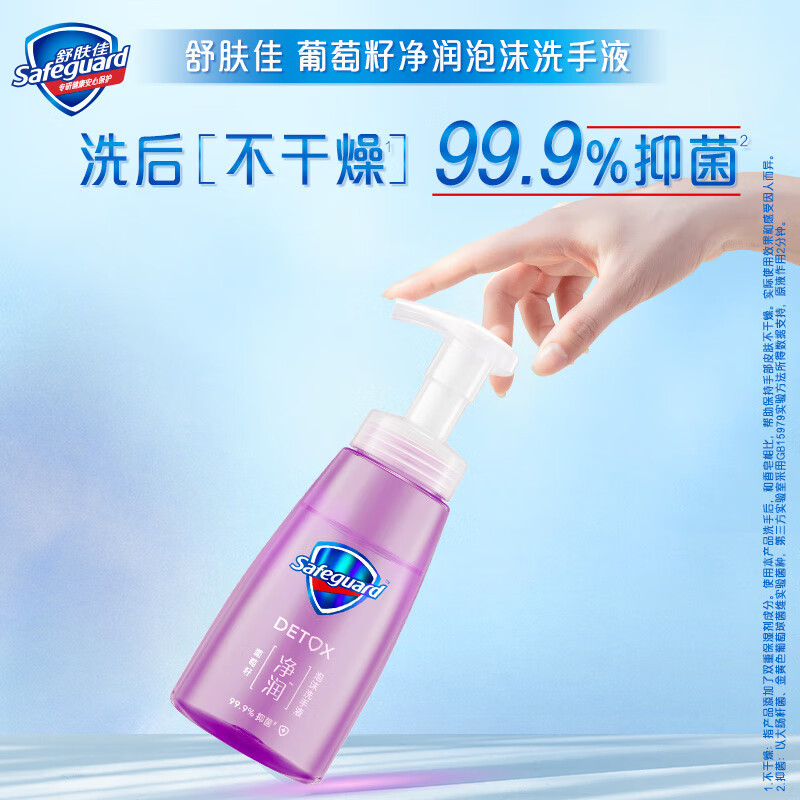 舒肤佳氨基酸泡沫洗手液 葡萄籽225ml健康抑菌99.9% 泡沫细腻易冲洗