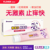 费莱欧蚊虫叮咬止痒消肿膏宝宝婴儿成人儿童止痒抑菌紫草膏正品