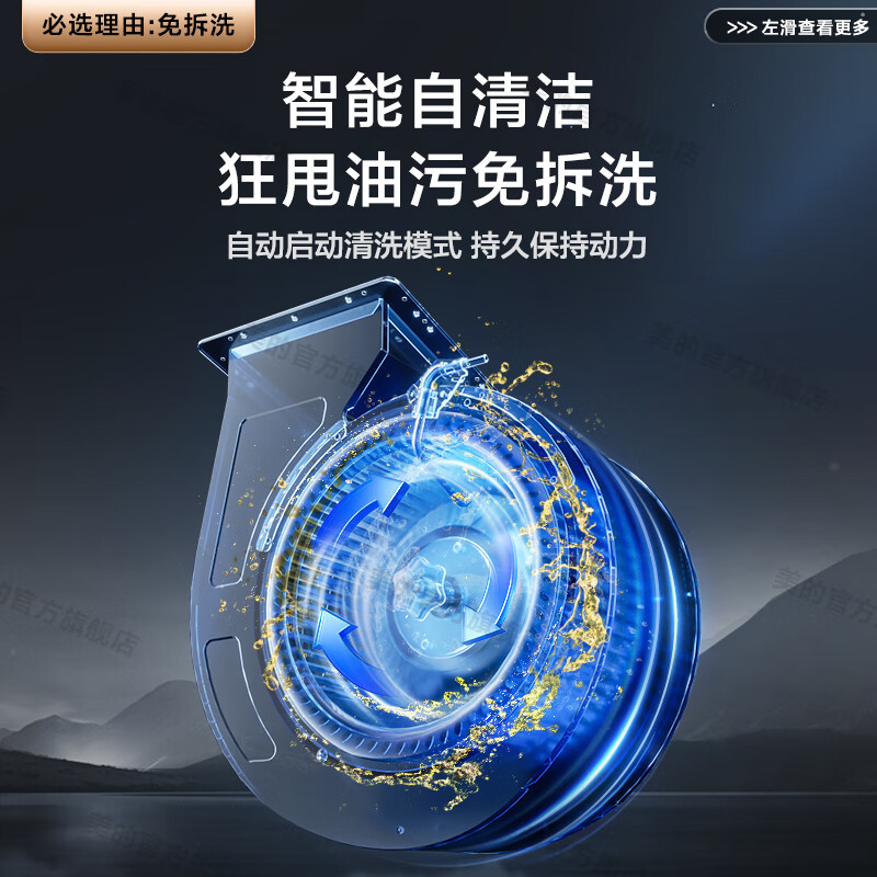 美的(Midea)油烟机侧吸式抽油烟机25m³大吸力智能变频自动清洗1000Pa静压烟灶联动吸油烟机自清洗JA7