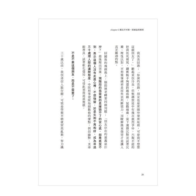 [醉染正版]绝交不可惜,把良善留给对的人 港台原版 别再被道德绑架 摆脱损友 人际交友 沟通交流高清大图