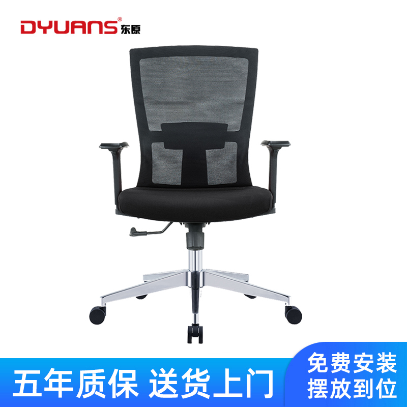 DYUANS东原办公椅职员椅网布转椅办公室座椅DYW25B