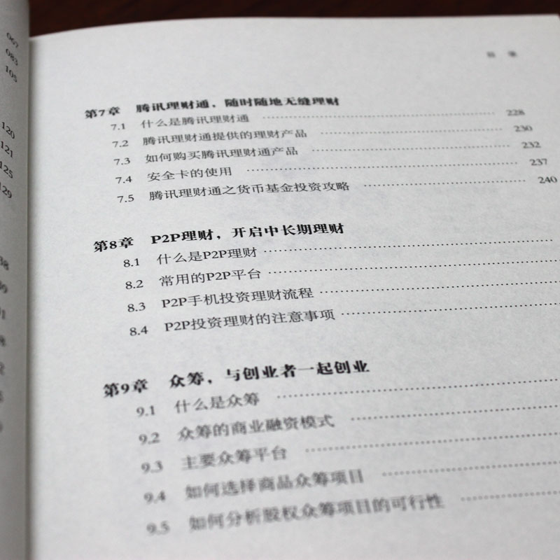 [正版]2本手机理财书籍:玩转支付宝+一部手机玩转投资理财移动互联网 财报背后的投资机会投资重要的事投资小项目创业理财书高清大图