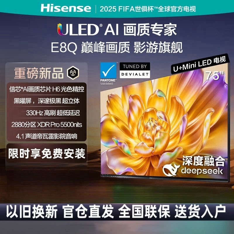 海信(Hisense)75E8Q 75英寸智能电视