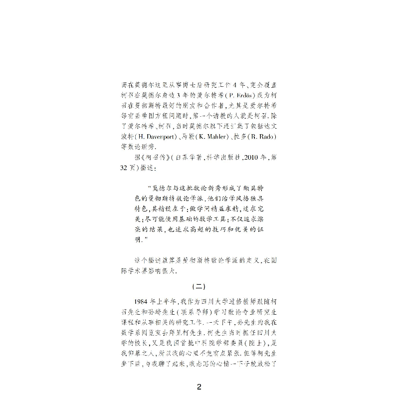 醉染图书流淌着曼彻斯特血脉的初等数论经典例题9787576704709高清大图