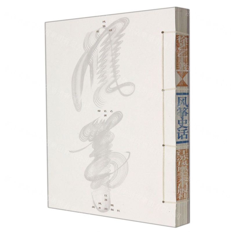 [N]风筝史话-9787558092817高清大图