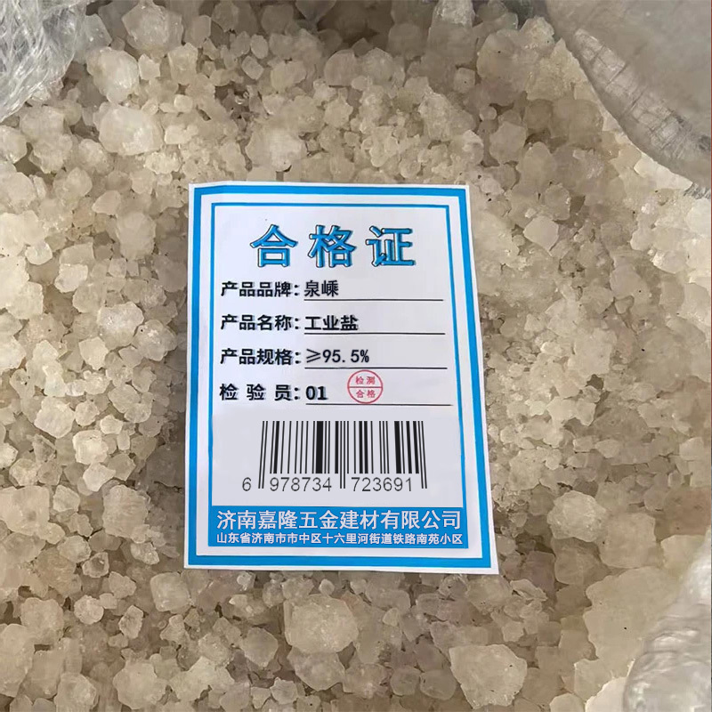 泉嵊 工业盐 ≥95.5% kg高清大图
