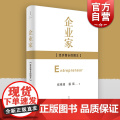 企业家 【经济增长的国王】 经济学家张维迎/盛斌 系统厘清“企业家”基本常识的经典著作 精装纪念版 世纪文景 世纪出版