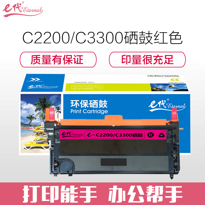 e代经典 施乐C2200/C3300硒鼓红色 适用施乐Xerox C2200 C3300 CT350684