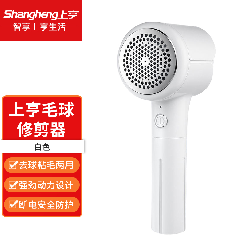 上亨毛球修剪器SHZH-028白色-高清大图