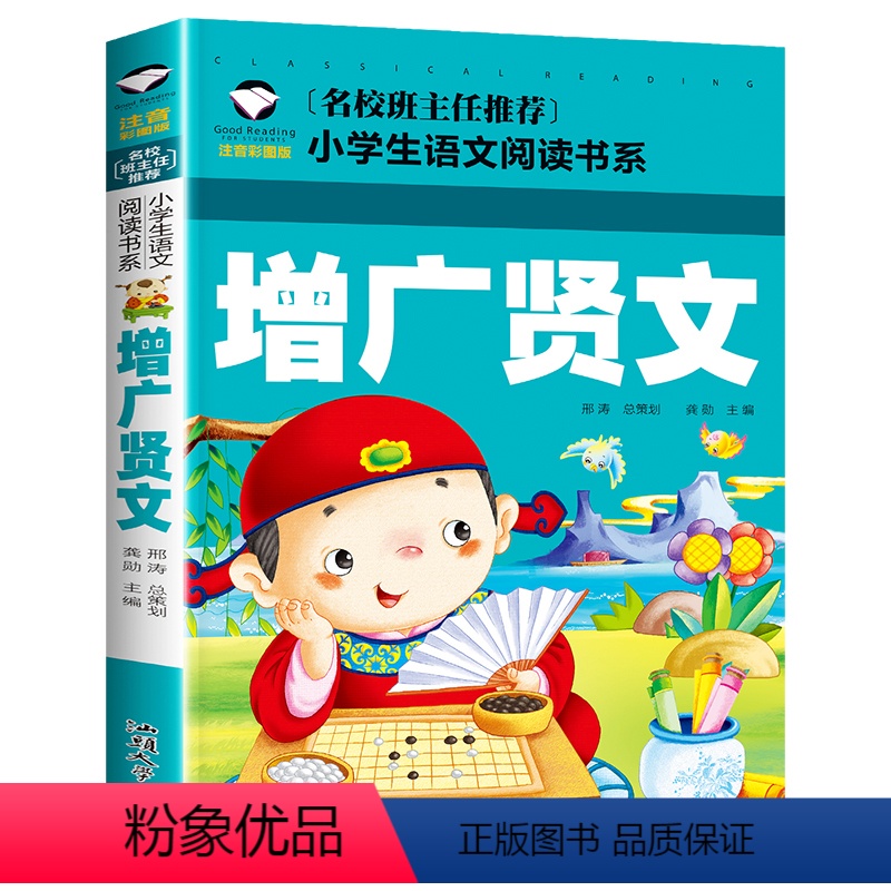 增广贤文 [正版]假如给我三天光明小学生版注音版 海伦凯勒 世界儿童文学名著 适合一年级二年级课外阅读必读书籍带拼音老师