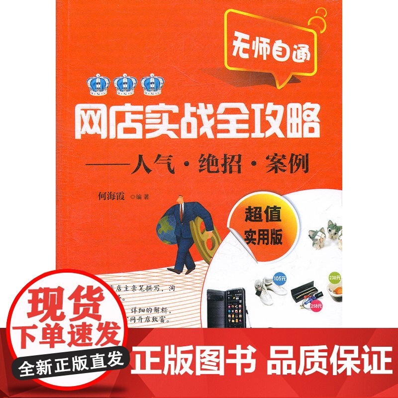 网店实战全攻略高清大图