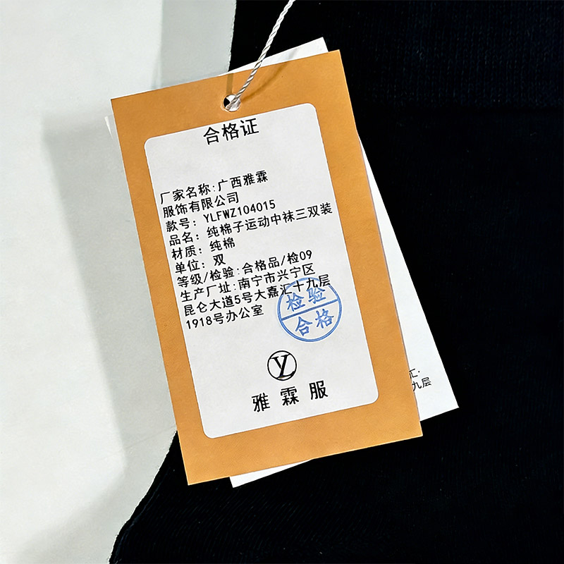 雅霖服 纯棉子运动中袜三双装YLFWZ104015 组高清大图