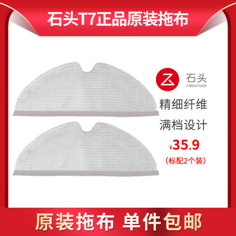 原装石头小米扫地机器人拖布2代配件 通用适配米家/小米/小瓦 T7/Pro拖布*2