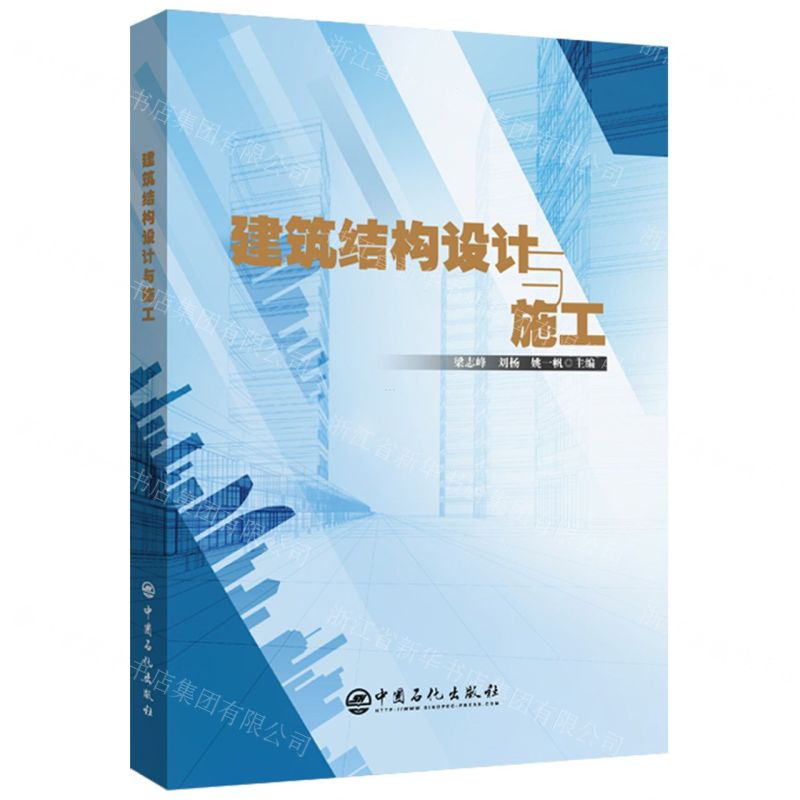 【N】建筑结构设计与施工-9787511470874