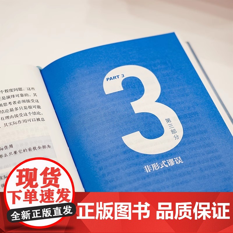 逻辑思维简易入门 原书第2版 精装 加里 西伊 苏珊娜 努切泰利 专为未接触过哲学以及对分析性思维十分陌生的读者设高清大图