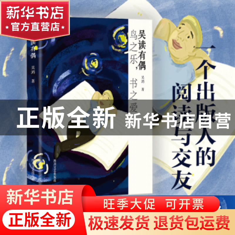 正版 吴读有偶 吴鸿 四川文艺出版社 9787541154195 书籍高清大图