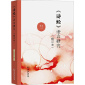 《诗经》语言研究(修订本)