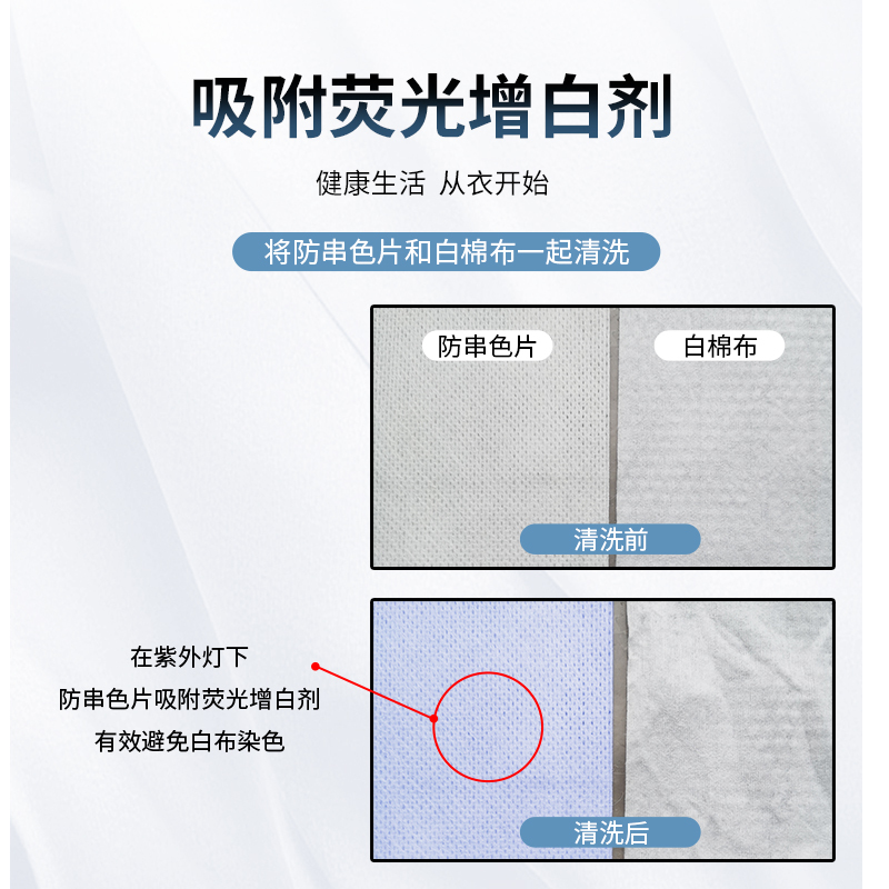 传化 衣物防串色片30片*6盒高清大图