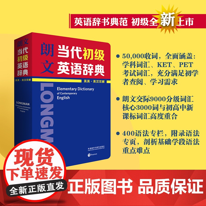 [宇辉]朗文当代初级英语辞典(英英·英汉双解)英语辞书典范 小学高年级、初中生应备英语工具书高清大图