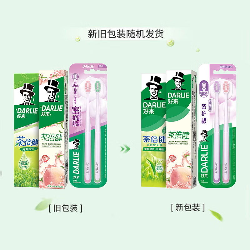 好来(DARLIE)(原黑人)茶初萃清新护龈去口气牙膏2支320g+护龈牙刷2支便携装