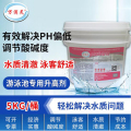 万消灵 PH降低剂酸粉酸碱度调节剂泳池水酸碱值水处理药剂5KG/桶