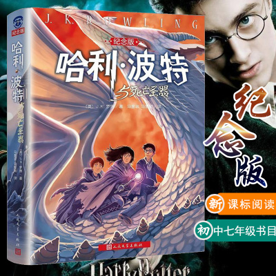 哈利波特与死亡圣器正版纪念版7第七部JK罗琳