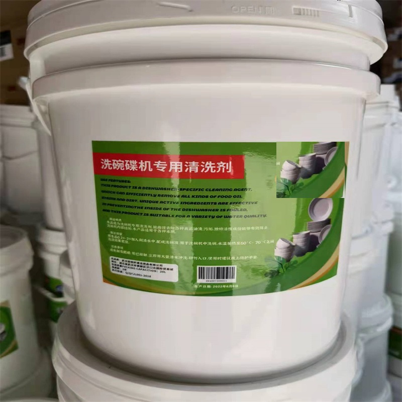 洗碗机专用清洗剂20L(单位:桶)