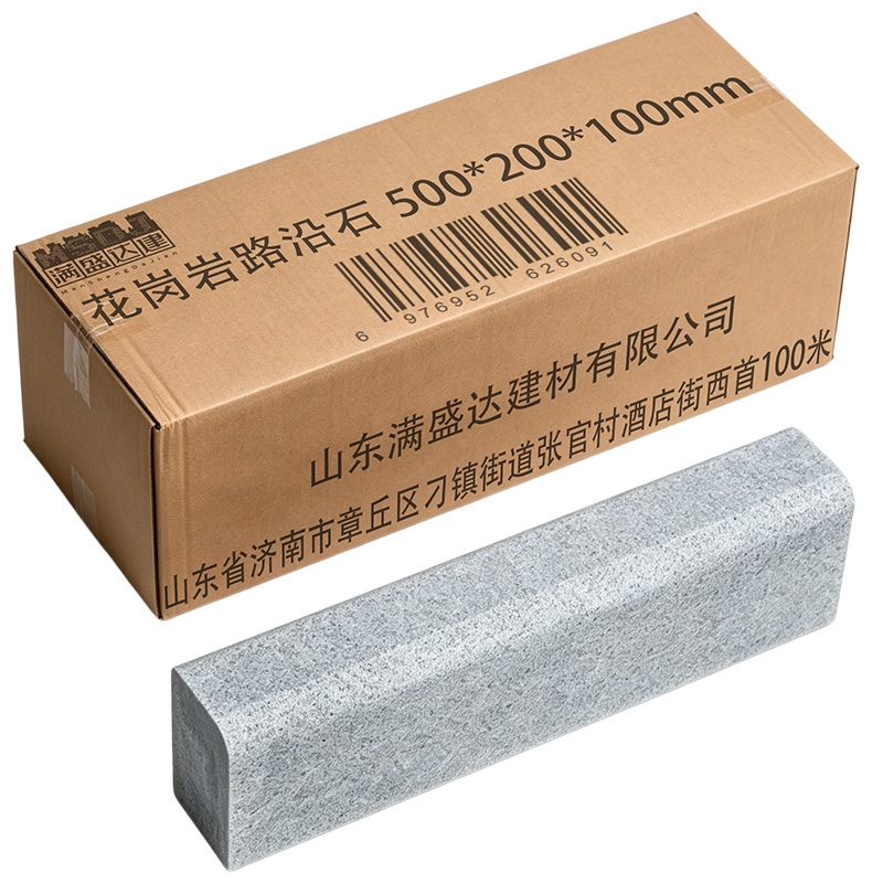 满盛达建 花岗岩路沿石 500*200*100mm 块高清大图