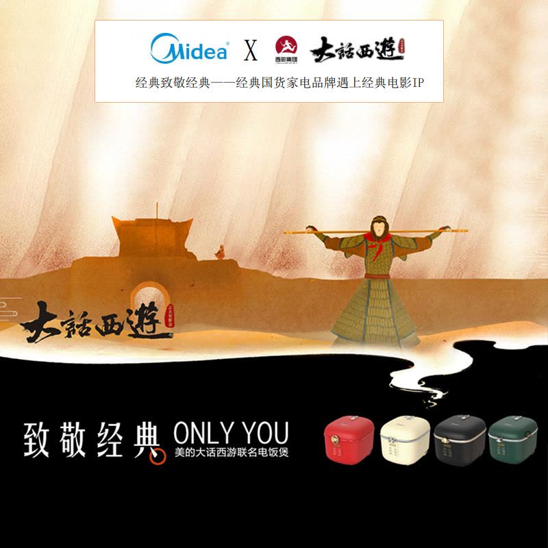 美的电饭煲大话西游家用迷你全智能电饭锅多功能1.6升 绿色1.6L图片