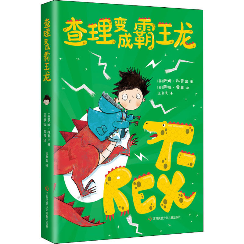 醉染图书变成霸王龙9787558411