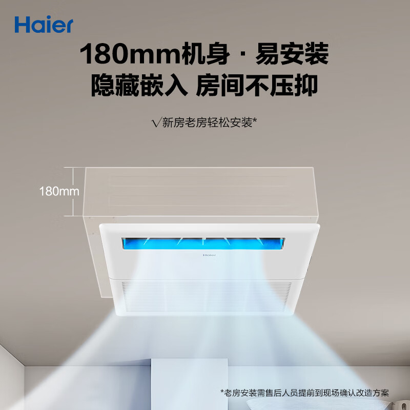 海尔(Haier)厨房空调 中央空调风管机一拖一1.5匹全直流变频家用嵌入式集成冷暖KFR-32NW/01FAA22S