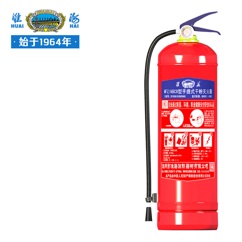 淮海8KG干粉灭火器